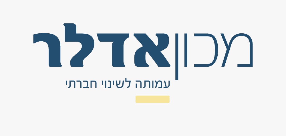 מכון אדלר